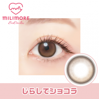 Ever Color 1day MILIMORE じらしてショコラ 度あり(-8.00)