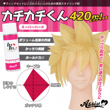 カチカチくん　ウィッグ専用ハードスプレー　【お得】ビッグサイズ