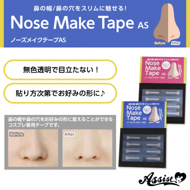テーピング系 コスプレウィッグ総合専門店 アシストウィッグ オンラインショップ
