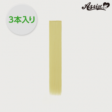 ピュアウィッグパーツ 3本入り イエローゴールド07