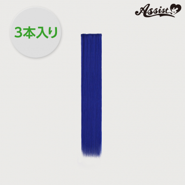 ピュアウィッグパーツ 3本入り ブルー06
