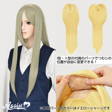 つむじ付け替えロング ムーンアッシュ NMA-29
