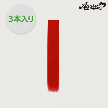 ピュアウィッグパーツ 3本入り レッド03