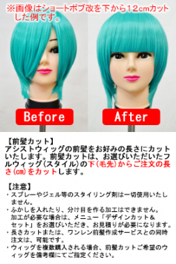 前髪カット　ぱっつん　デザインカット&セット