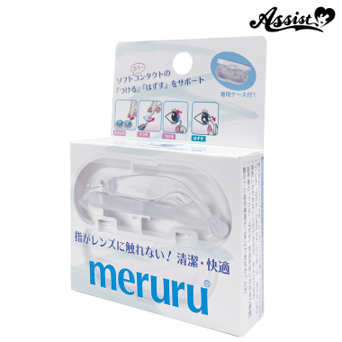 世界初!ソフトコンタクトつけはずし器具 meruru ケース付き クリア