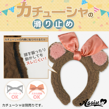 カチューシャの滑り止め 8mm