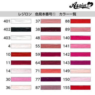フジックス レジロン ミシン糸 300m巻(50番手) 色見本番号①