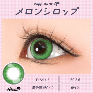 Puppilla 1Day Syrup　メロンシロップ