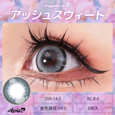 Puppilla 1Day Sweet　アッシュスウィート