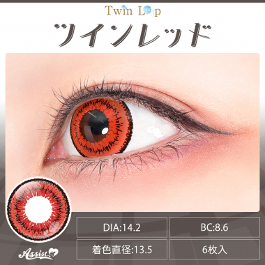 Twin Loop 1Day Neo ツインレッド