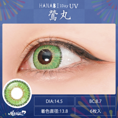 HANABI 1Day 【UV】　1箱6枚入り　鶯丸UV
