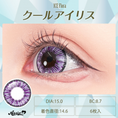 Assist ChouChou ICE Flora　クールアイリス