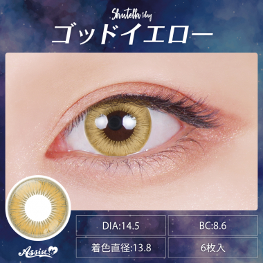 Assist ChouChou Shutella 1Day　ゴッドイエロー