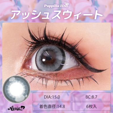 Puppilla 1Day Sweet　アッシュスウィート