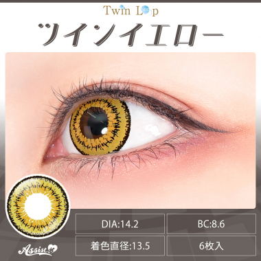 Twin Loop 1Day Neo　ツインイエロー