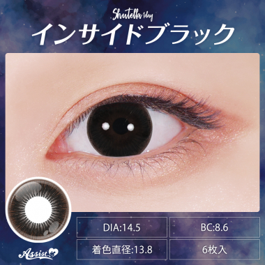 Assist ChouChou Shutella 1Day　インサイドブラック