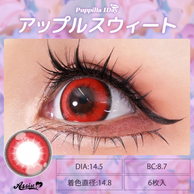 Puppilla 1Day Sweet　アップルスウィート