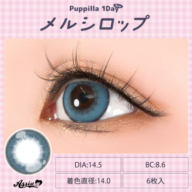 Puppilla 1Day Syrup　メルシロップ