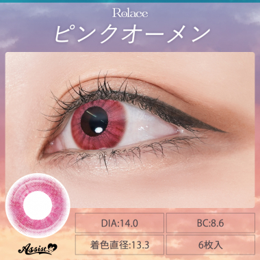 Rolace 1Day　ピンクオーメン