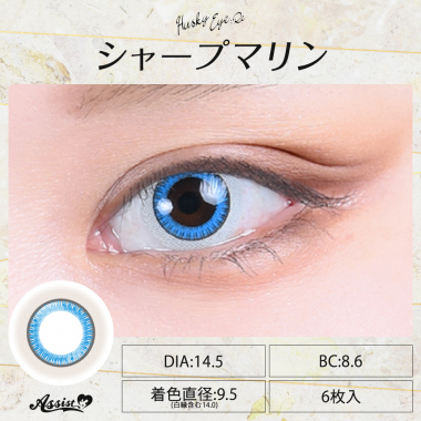 Husky Eye :Re 1Day　シャープマリン