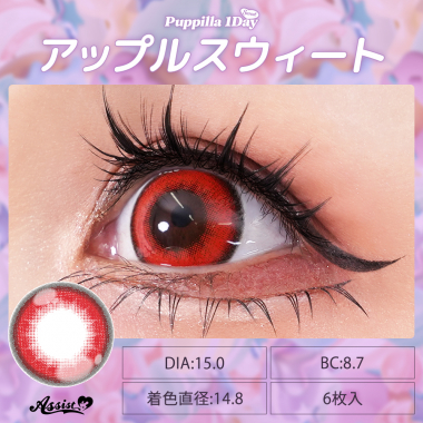 Puppilla 1Day Sweet　アップルスウィート