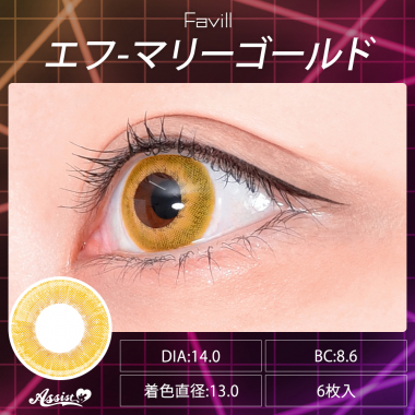 Favill 1Day　エフ マリーゴールド