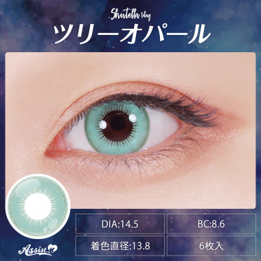 Assist ChouChou Shutella 1Day　ツリーオパール