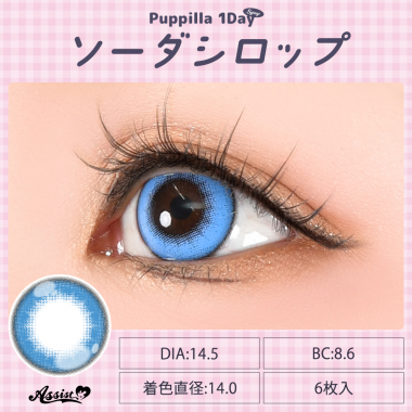 Puppilla 1Day Syrup　ソーダシロップ