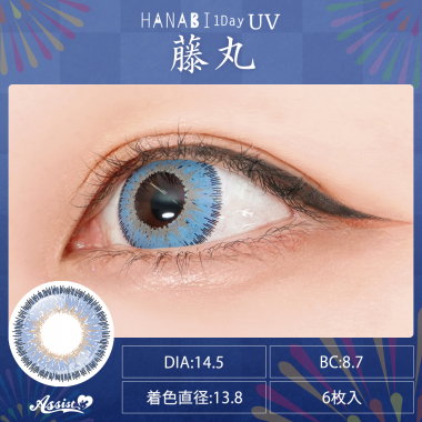 HANABI 1Day 【UV】　1箱6枚入り　藤丸UV