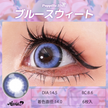 Puppilla 1Day Sweet　ブルースウィート
