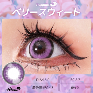 Puppilla 1Day Sweet　ベリースウィート