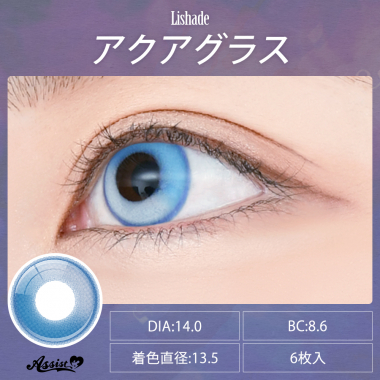 Lishade 1Day アクアグラス