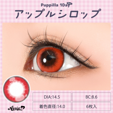 Puppilla 1Day Syrup アップルシロップ