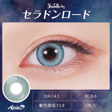 Assist ChouChou Shutella 1Day　セラドンロード