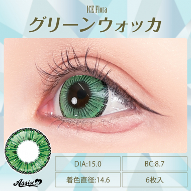 Assist ChouChou ICE Flora　グリーンウォッカ
