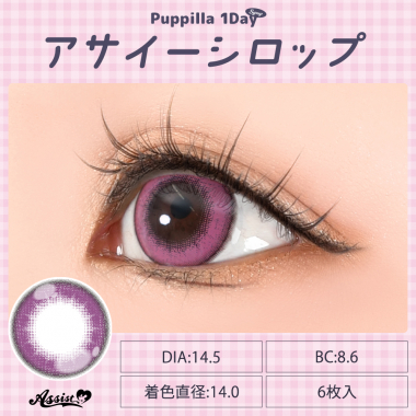 Puppilla 1Day Syrup　アサイーシロップ 度あり(-5.00)