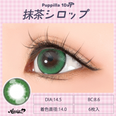 Puppilla 1Day Syrup　抹茶シロップ