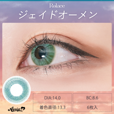 Rolace 1Day　ジェイドオーメン