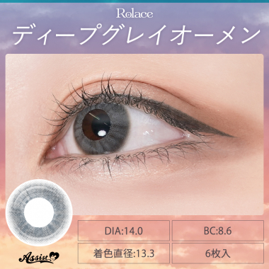 Rolace 1Day　ディープグレイオーメン