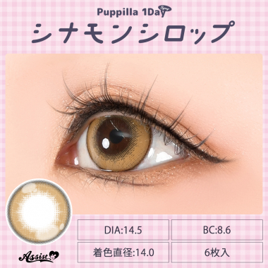 Puppilla 1Day Syrup　シナモンシロップ