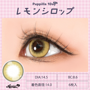 Puppilla 1Day Syrup　レモンシロップ