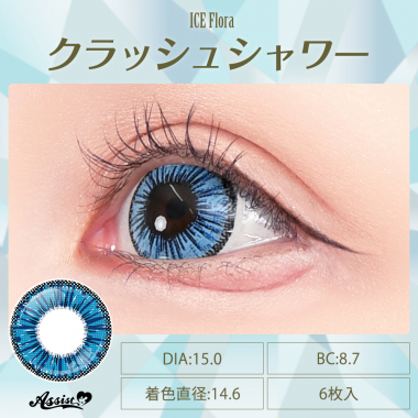 Assist ChouChou ICE Flora　クラッシュシャワー