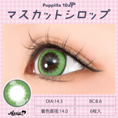 Puppilla 1Day Syrup　マスカットシロップ