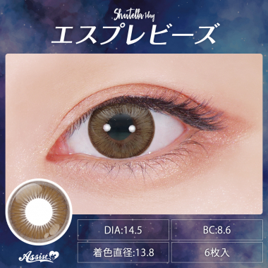 Assist ChouChou Shutella 1Day　エスプレビーズ