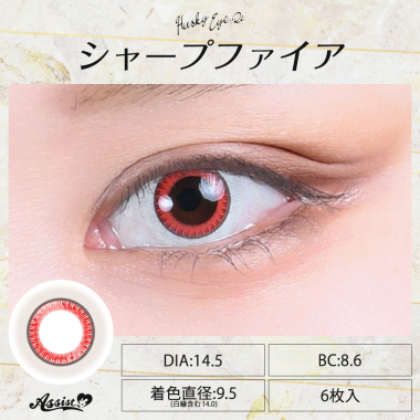 Husky Eye :Re 1Day シャープファイア