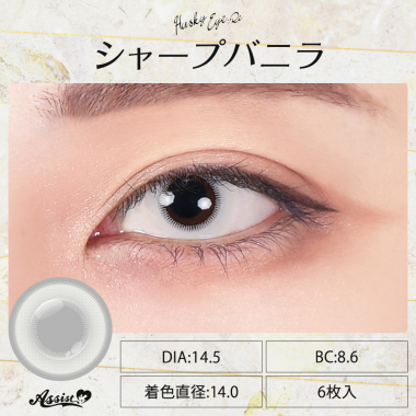 Husky Eye :Re 1Day　シャープバニラ