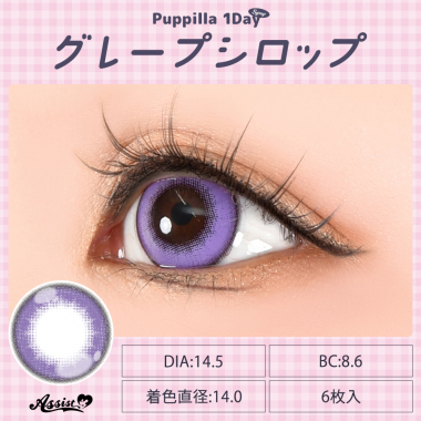 Puppilla 1Day Syrup　グレープシロップ