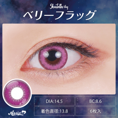 Assist ChouChou Shutella 1Day　ベリーフラッグ