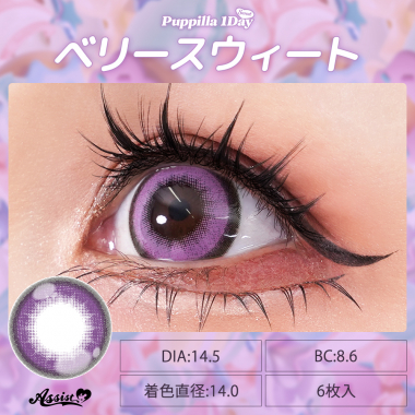 Puppilla 1Day Sweet　ベリースウィート