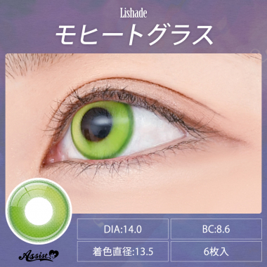 Lishade 1Day モヒートグラス